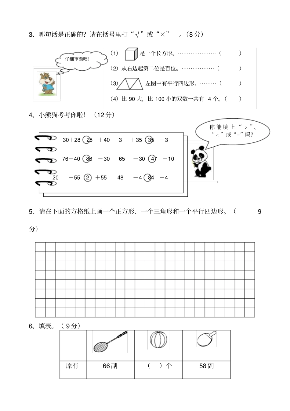 小学一年级下学期数学期中试卷_第2页