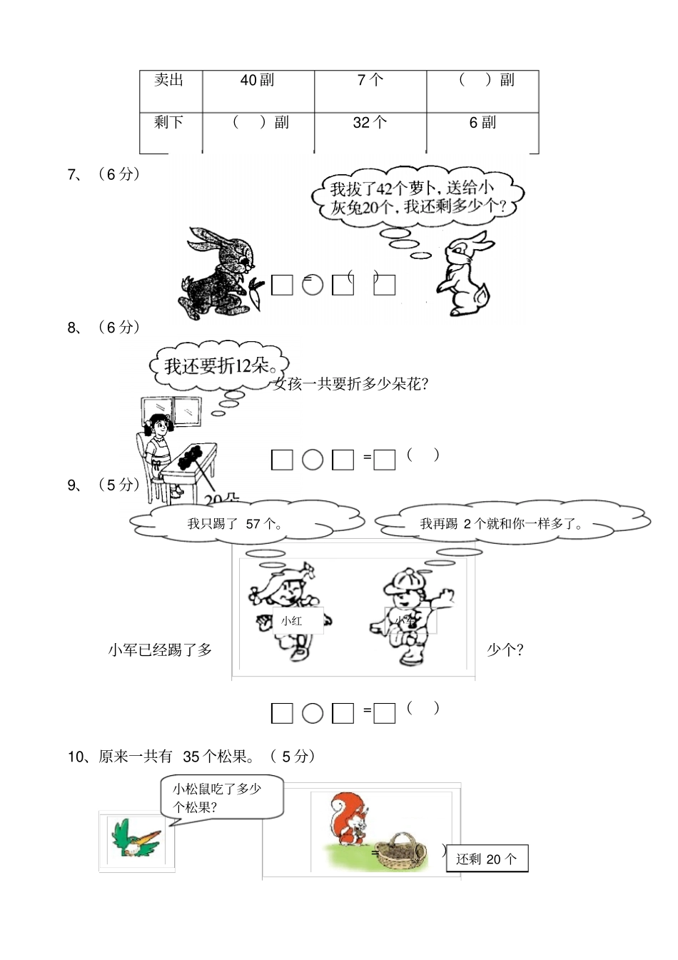 小学一年级下学期数学期中试卷_第3页