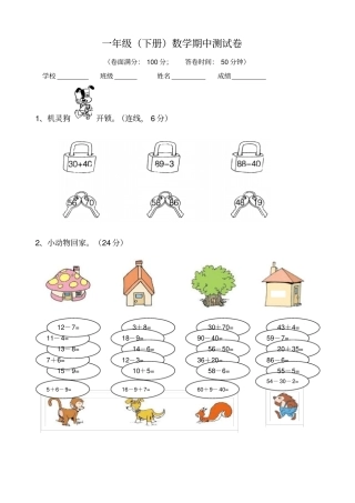 小学一年级下学期数学期中试卷