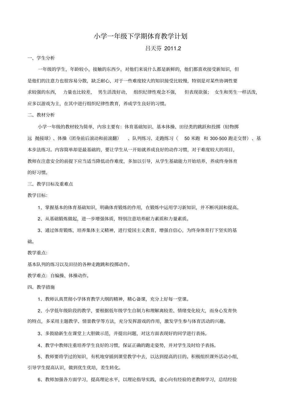 小学一年级下学期体育教学计划_第1页