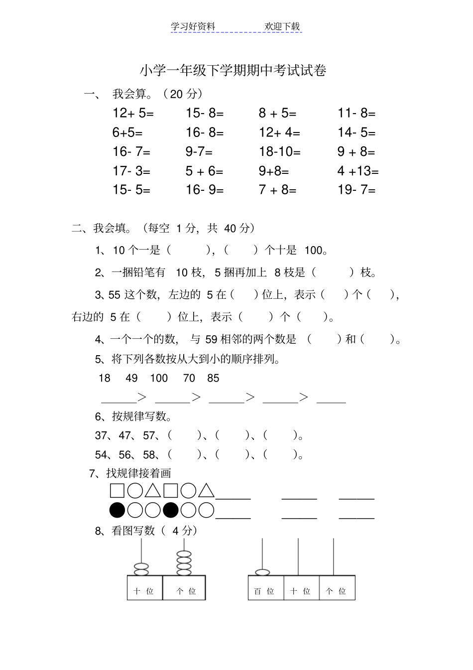 小学一年级下学期期中考试试卷_第1页