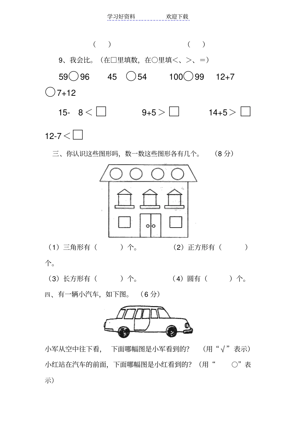 小学一年级下学期期中考试试卷_第2页