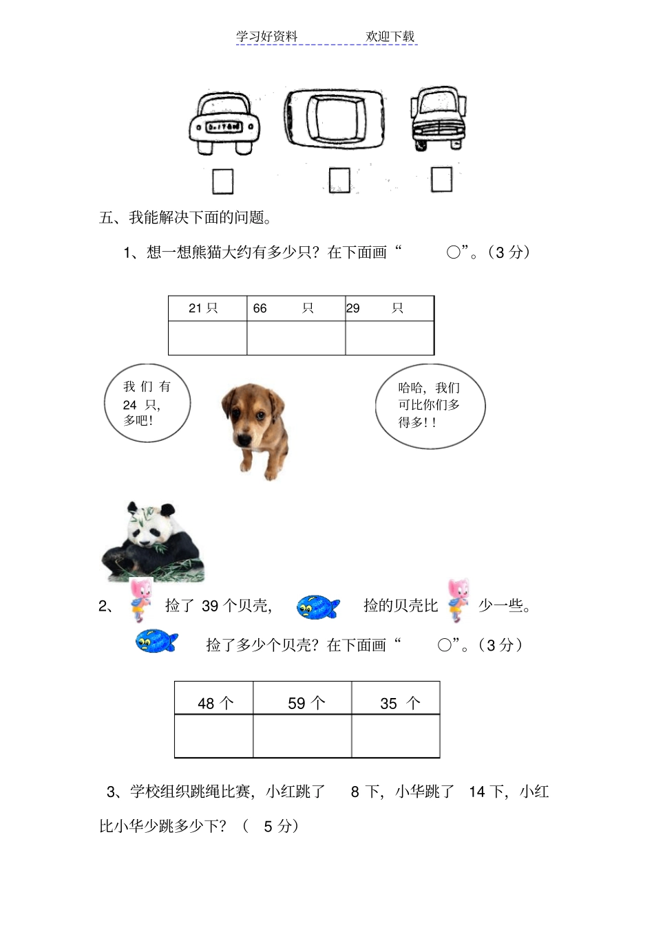 小学一年级下学期期中考试试卷_第3页