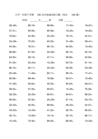 小学一年级下学期100以内加减法练习题