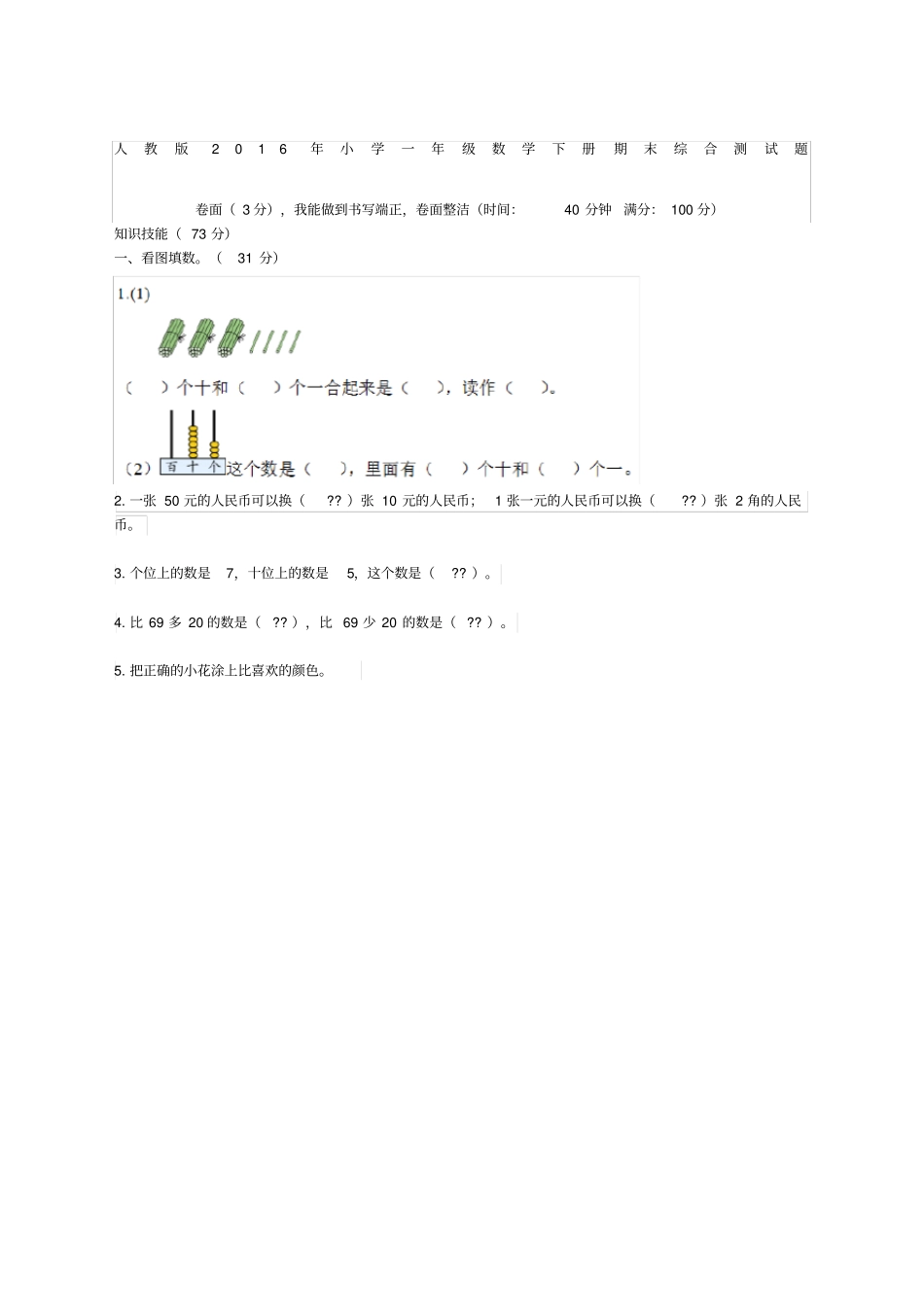 小学一年级下学期期末考试卷_第1页