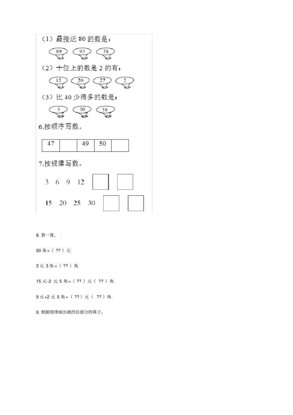 小学一年级下学期期末考试卷_第2页