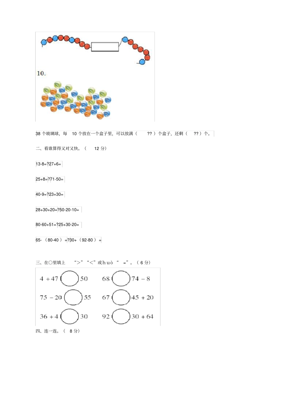 小学一年级下学期期末考试卷_第3页