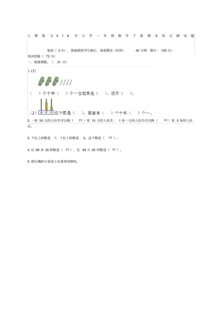 小学一年级下学期期末考试卷