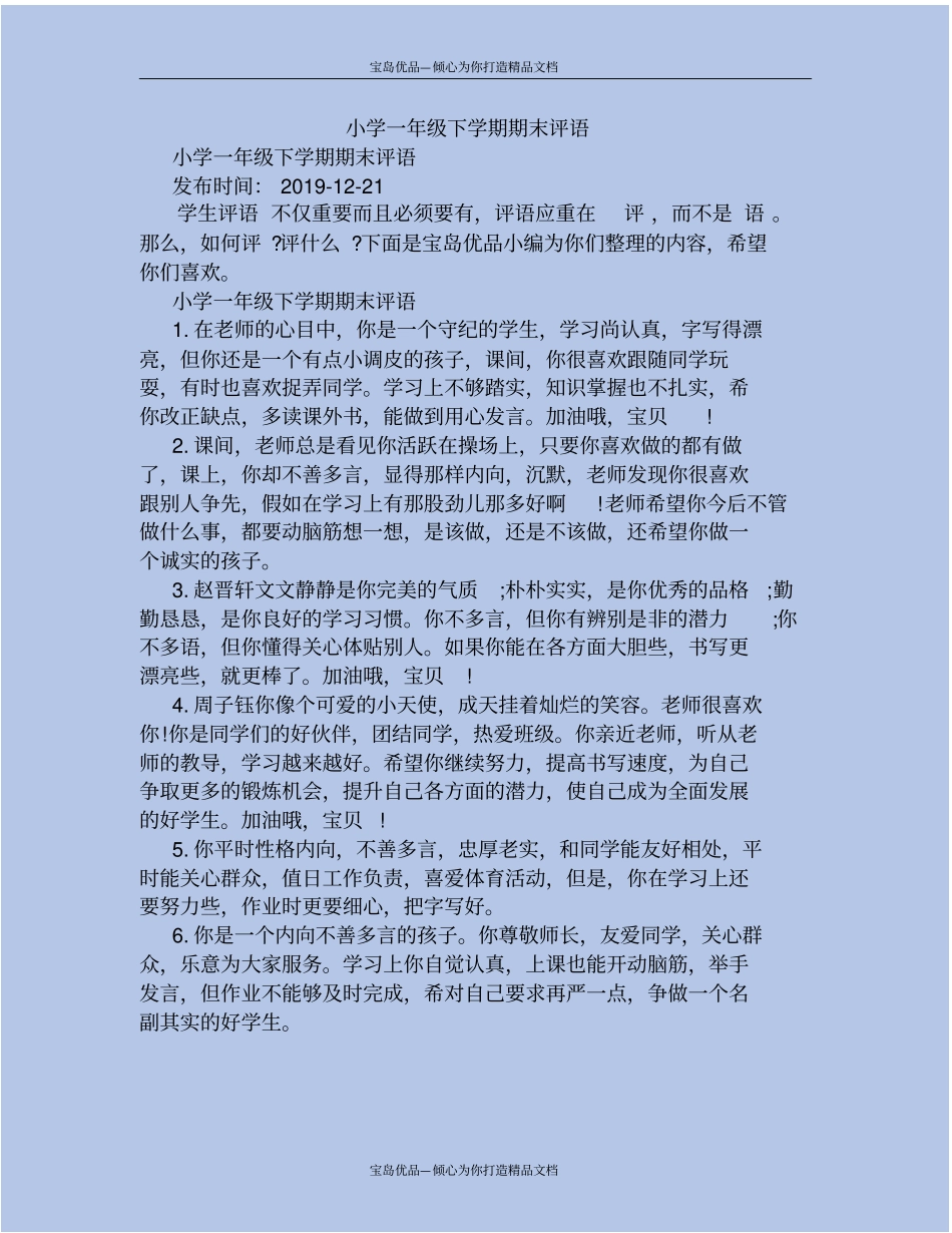 小学一年级下学期期末评语_第2页