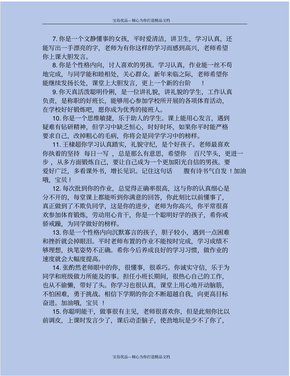 小学一年级下学期期末评语_第3页