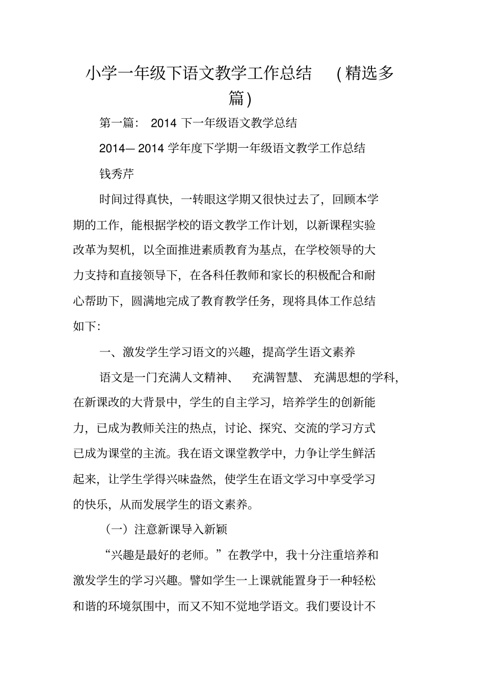 小学一年级下语文教学工作总结范文_第1页