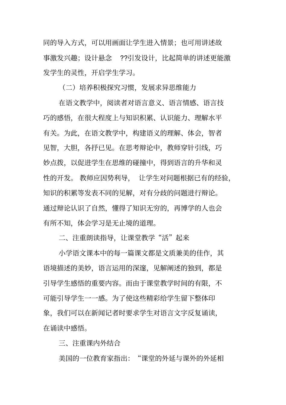 小学一年级下语文教学工作总结范文_第2页