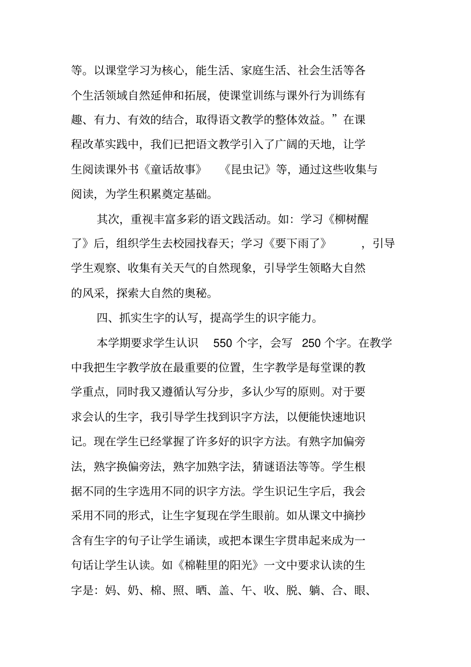 小学一年级下语文教学工作总结范文_第3页