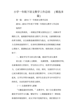 小学一年级下语文教学工作总结范文
