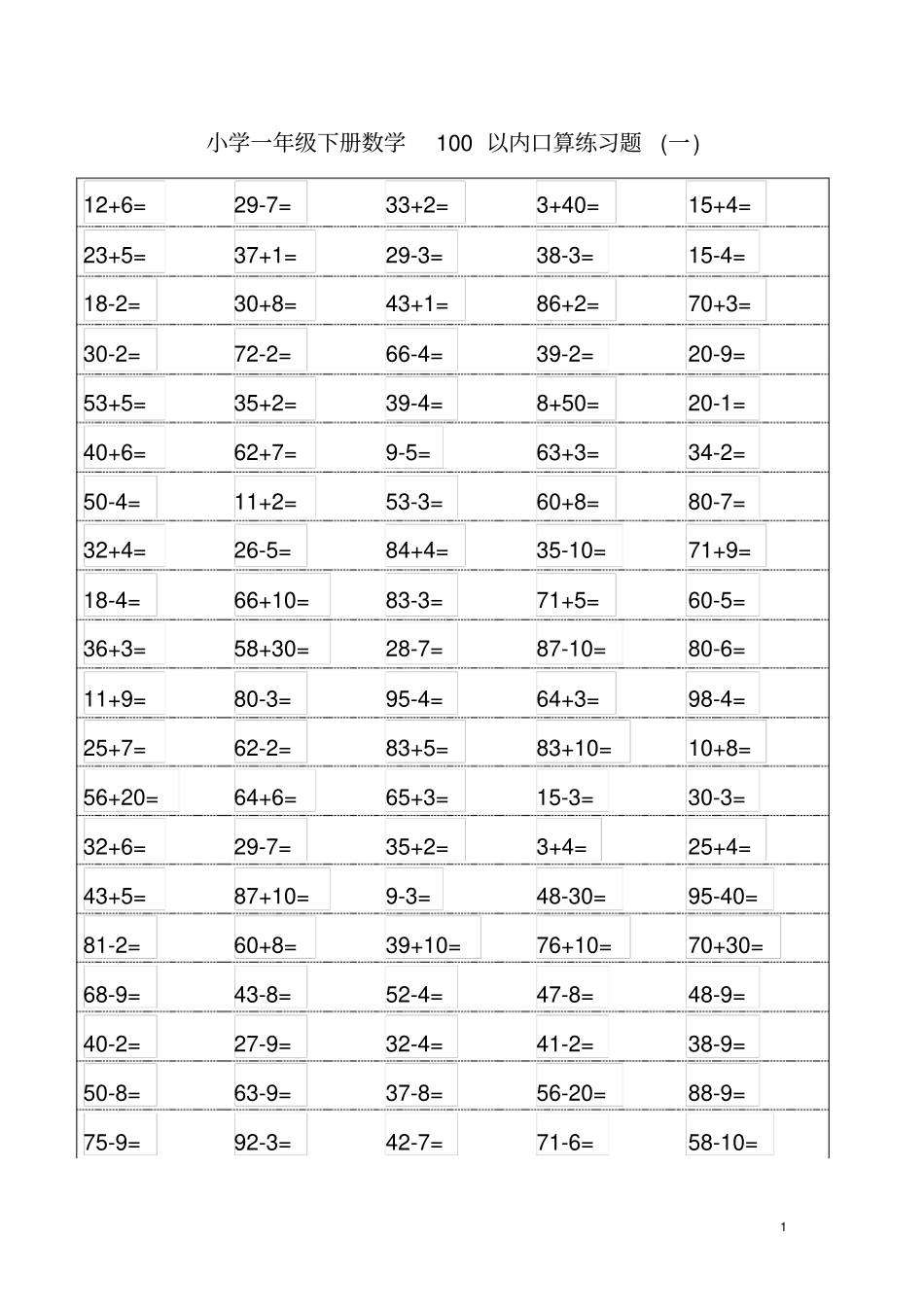 小学一年级下数学100以内口算练习题_第1页