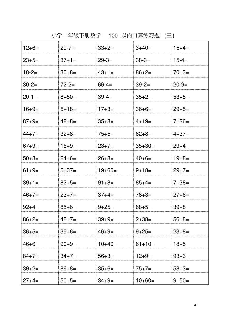 小学一年级下数学100以内口算练习题_第3页