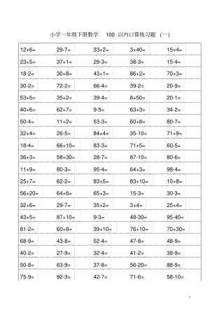 小学一年级下数学100以内口算练习题