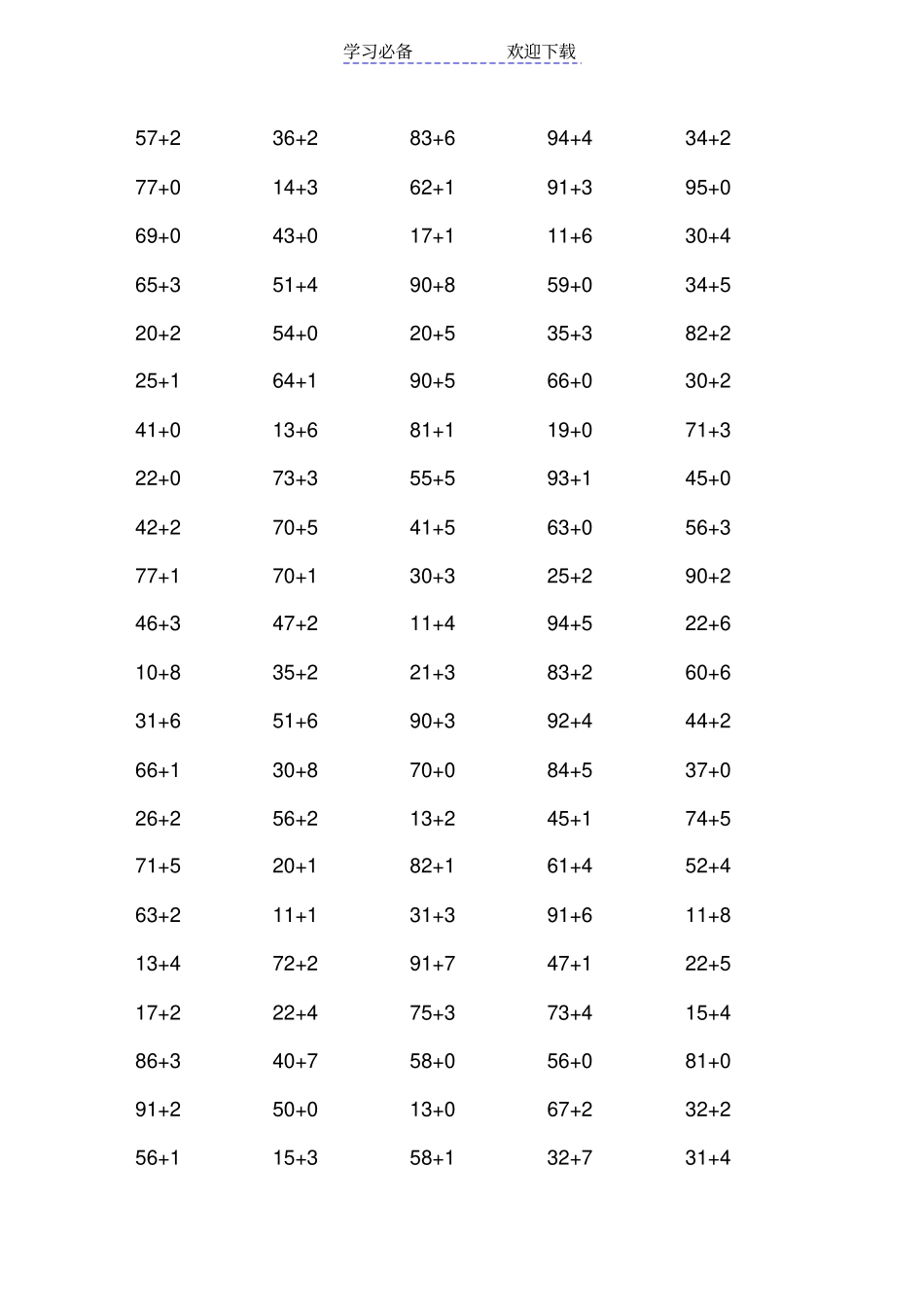 小学一年级人教数学两位数加一位数不进位练习试卷_第3页