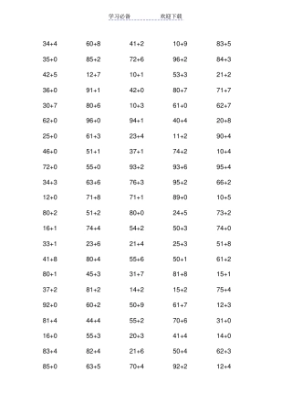 小学一年级人教数学两位数加一位数不进位练习试卷