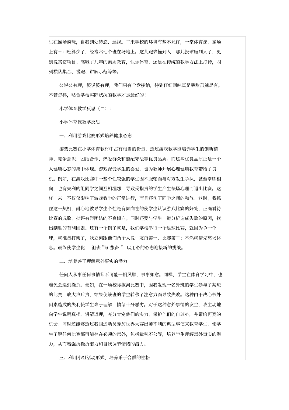 小学一年级体育教学反思_第2页