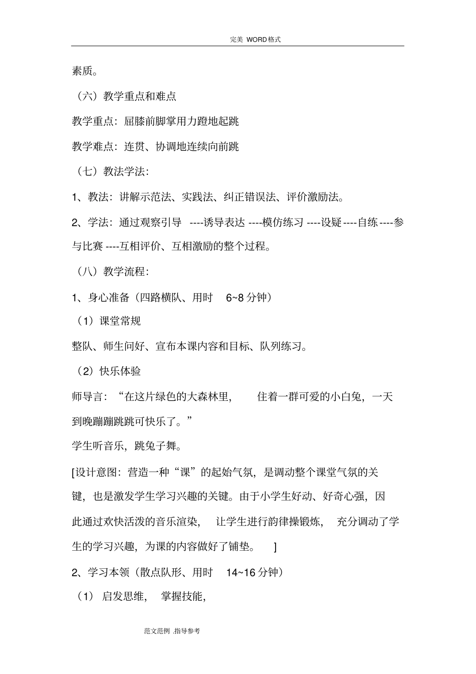 小学一年级体育教学设计_第3页