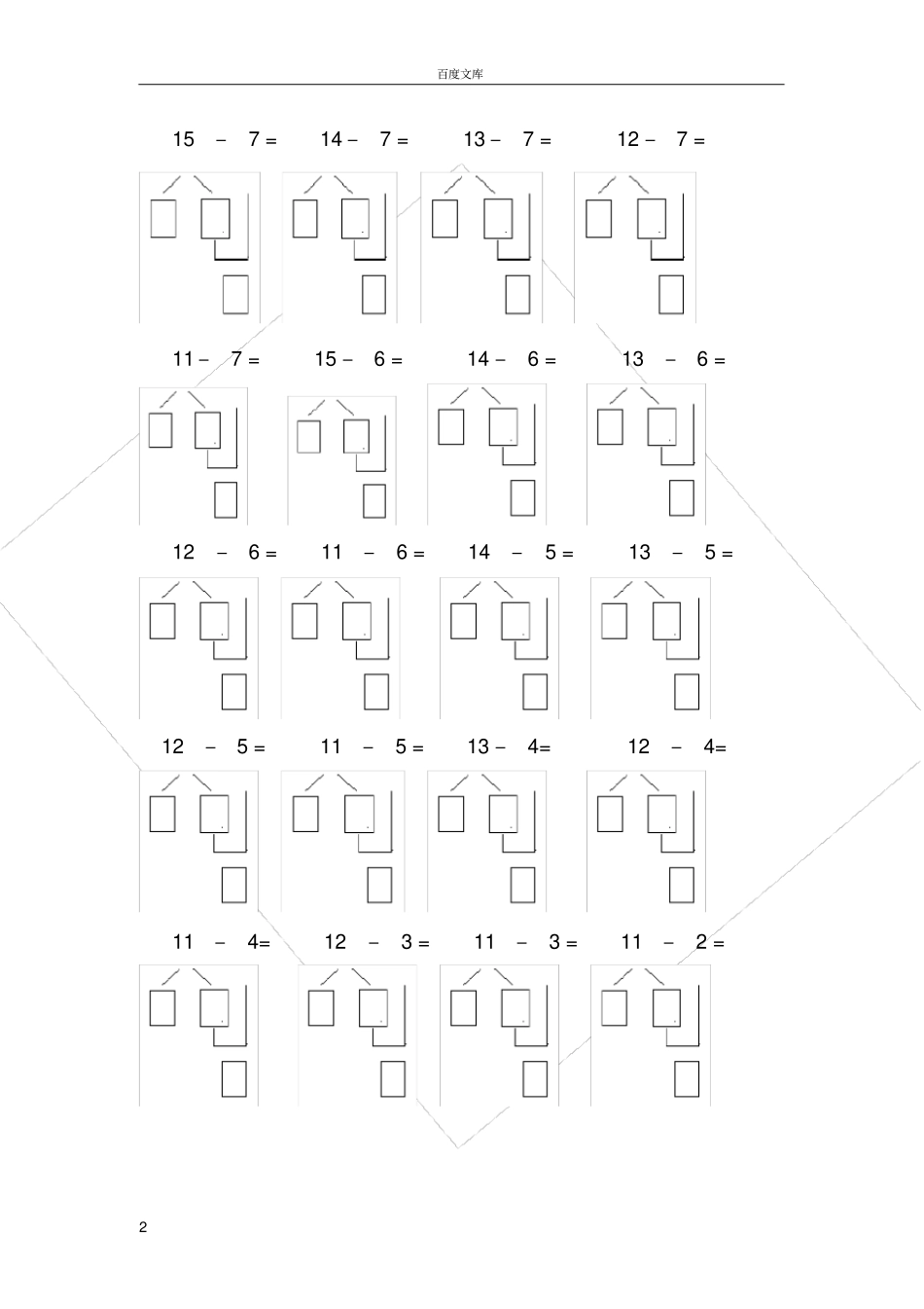 小学一年级借十法练习题_第2页