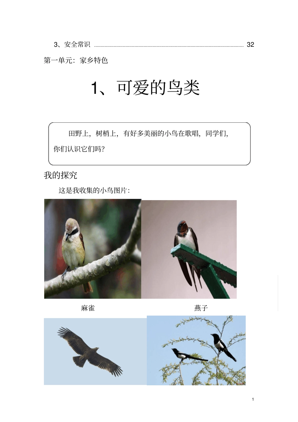 小学一年级健康教育校本课程教材讲解_第2页