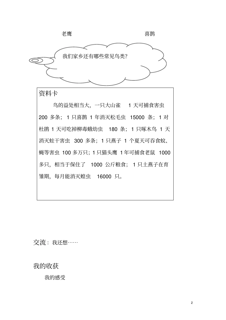 小学一年级健康教育校本课程教材讲解_第3页