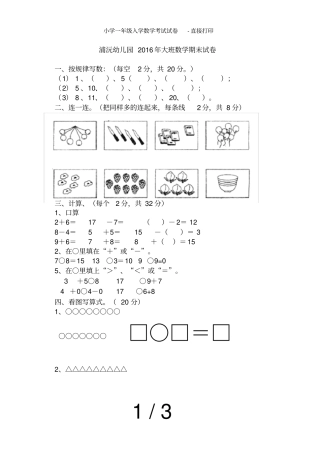小学一年级入学数学考试试卷直接打印
