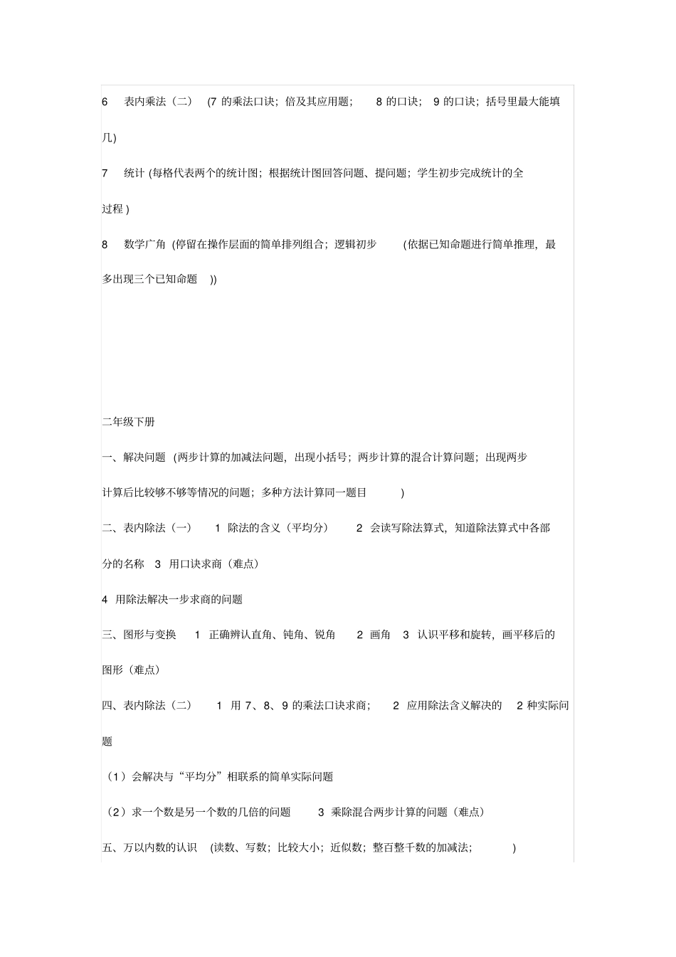 小学一年级到六年级数学复习资料大全,推荐文档_第3页