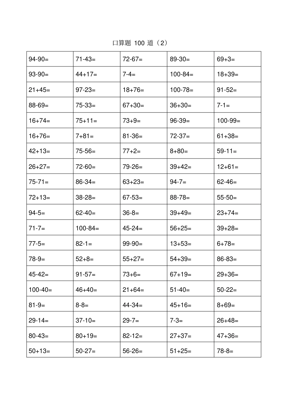 小学一年级口算题卡大全,推荐文档_第2页