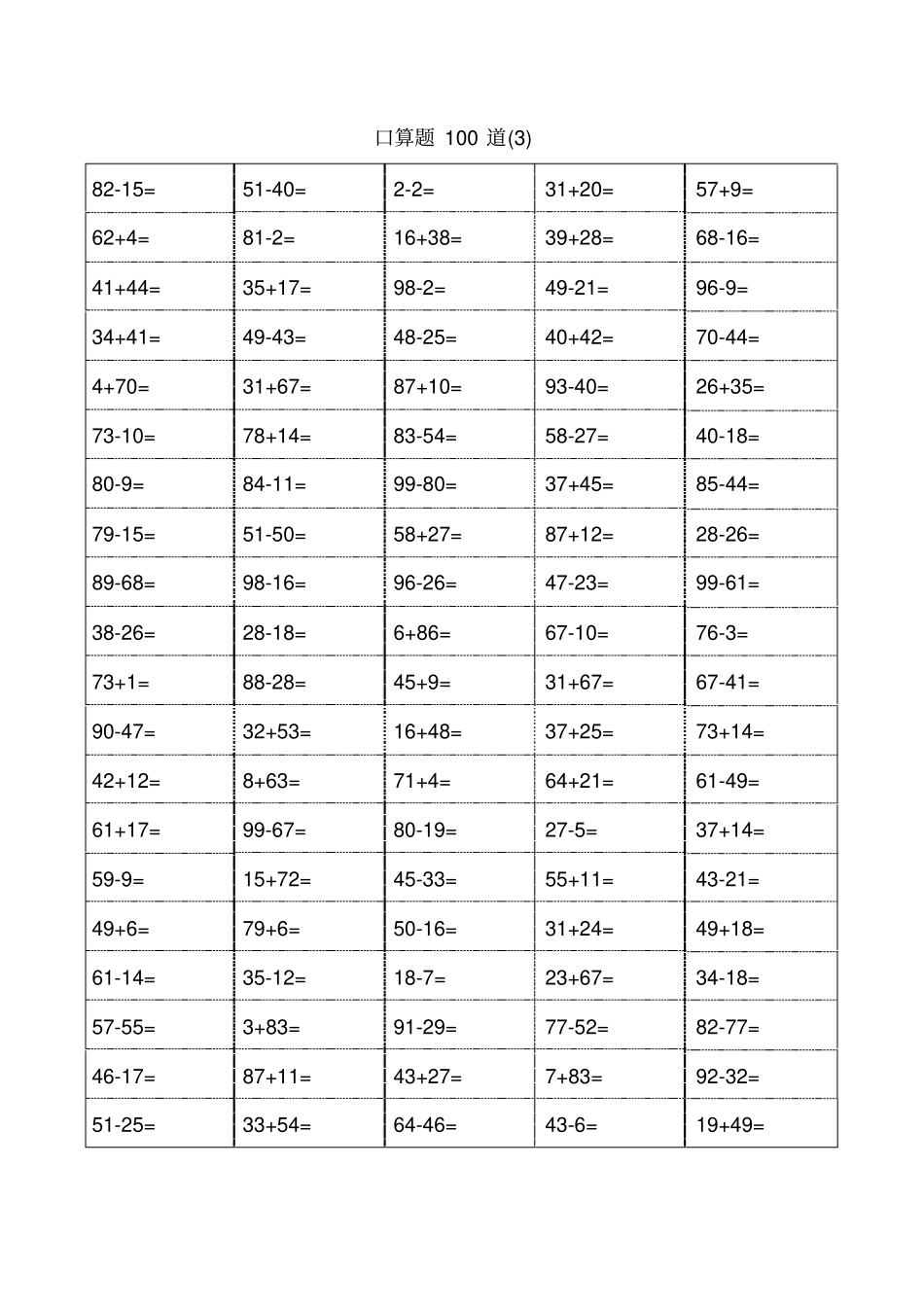 小学一年级口算题卡大全,推荐文档_第3页