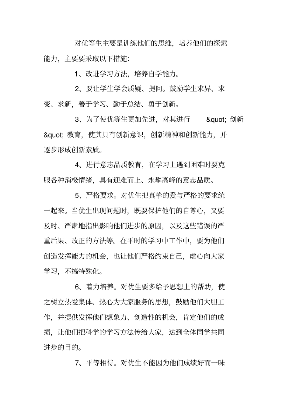 小学一年级培优补差工作计划范文_第2页