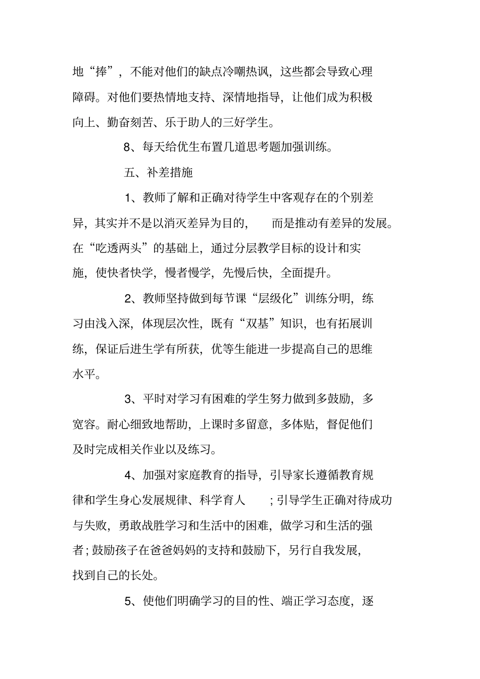 小学一年级培优补差工作计划范文_第3页