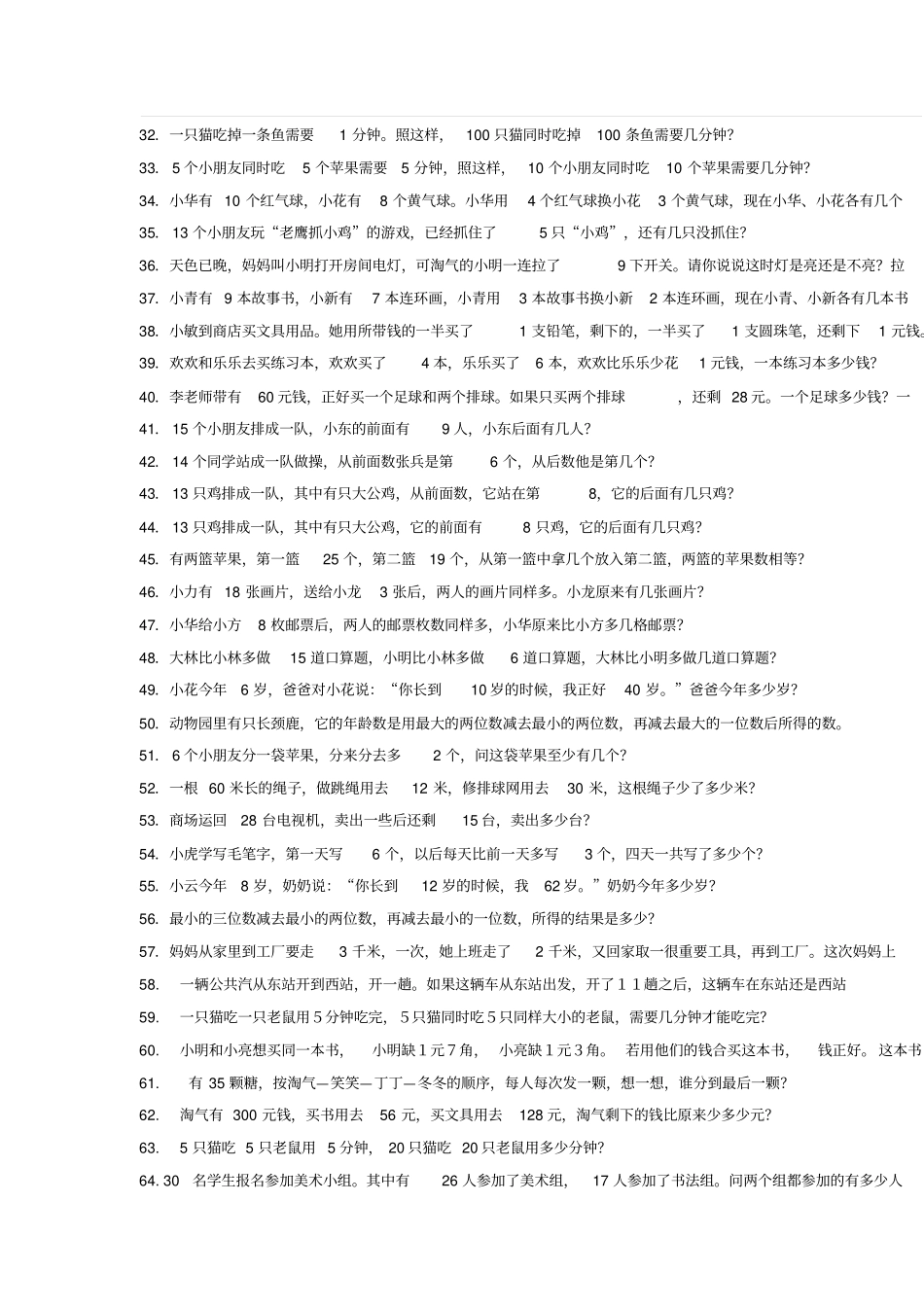 小学一年级奥数100题_第2页