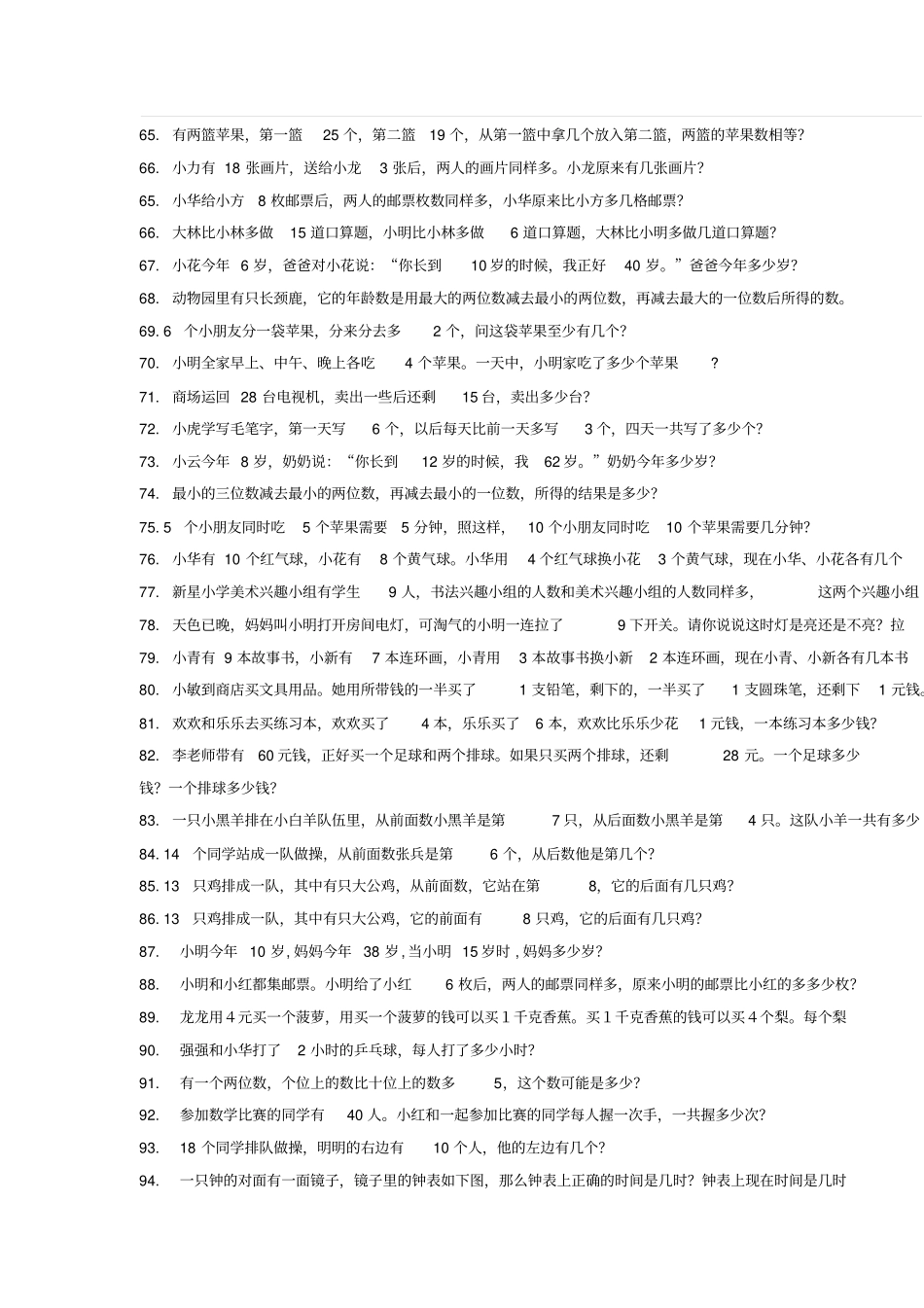 小学一年级奥数100题_第3页