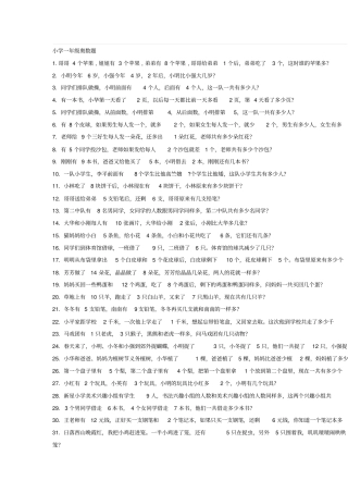 小学一年级奥数100题
