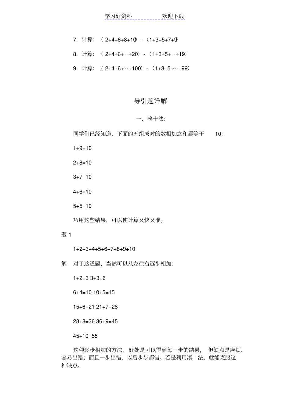 小学一年级奥数、速算与巧算一_第2页