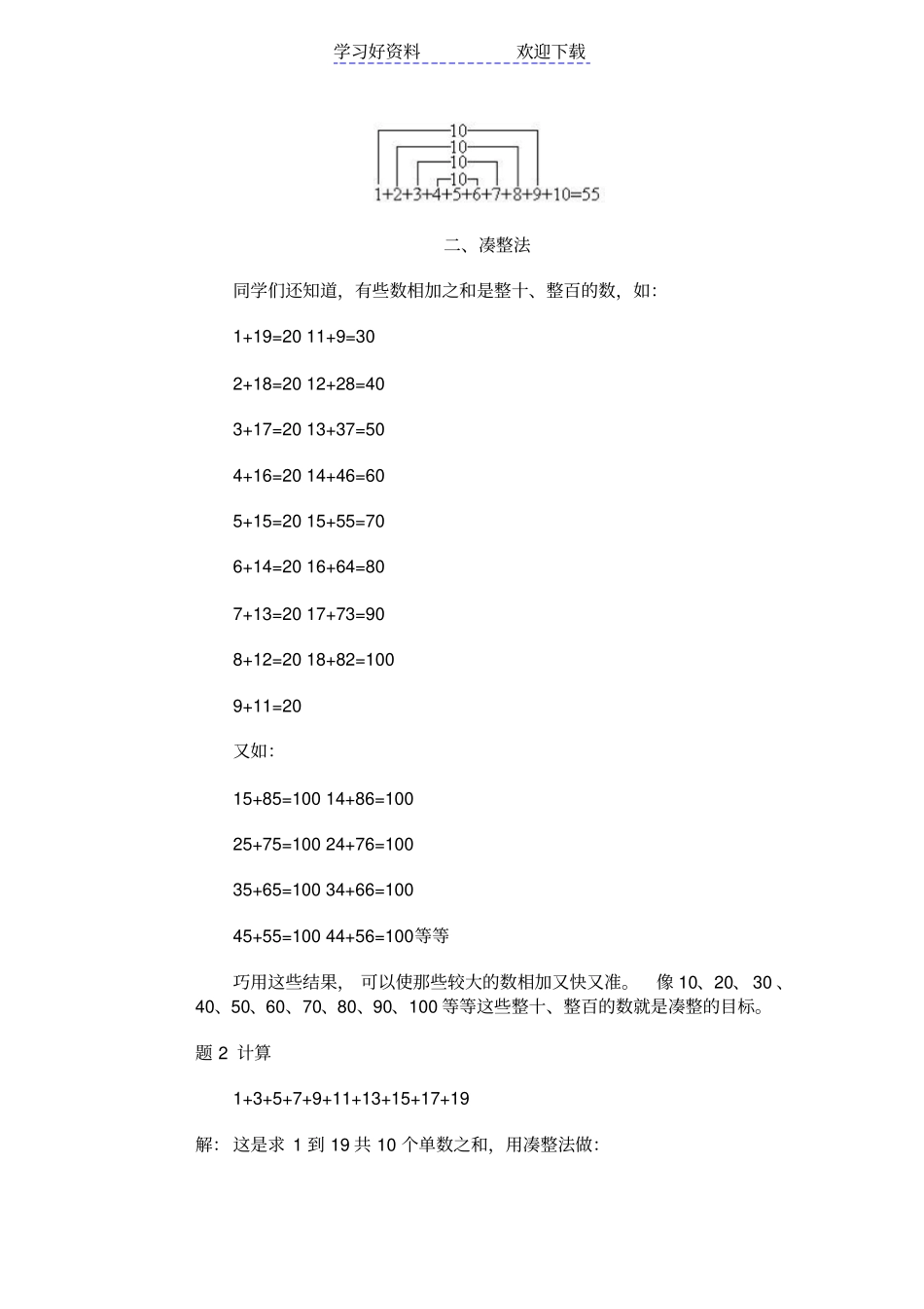 小学一年级奥数、速算与巧算一_第3页