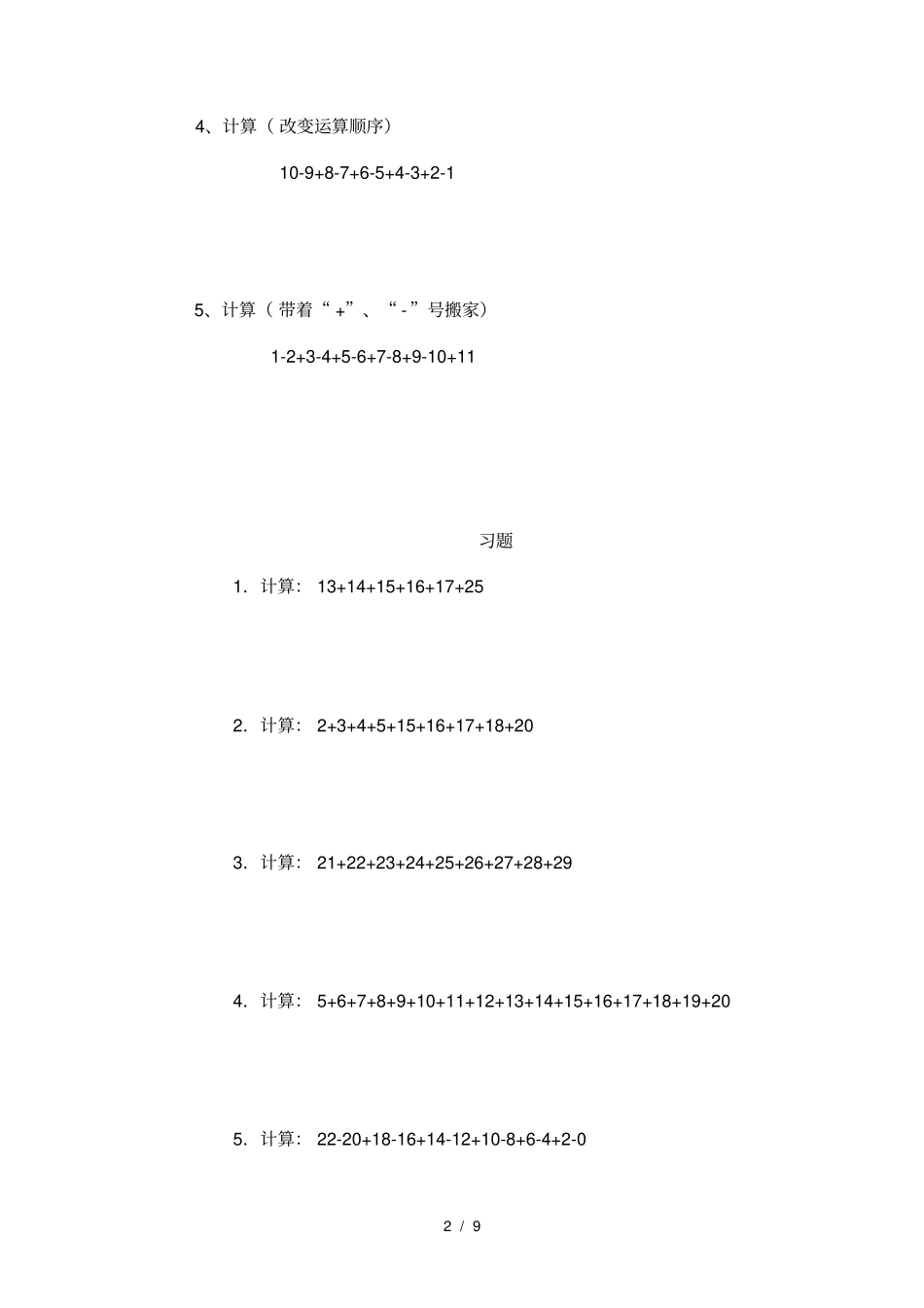 小学一年级奥数1速算与巧算一_第2页