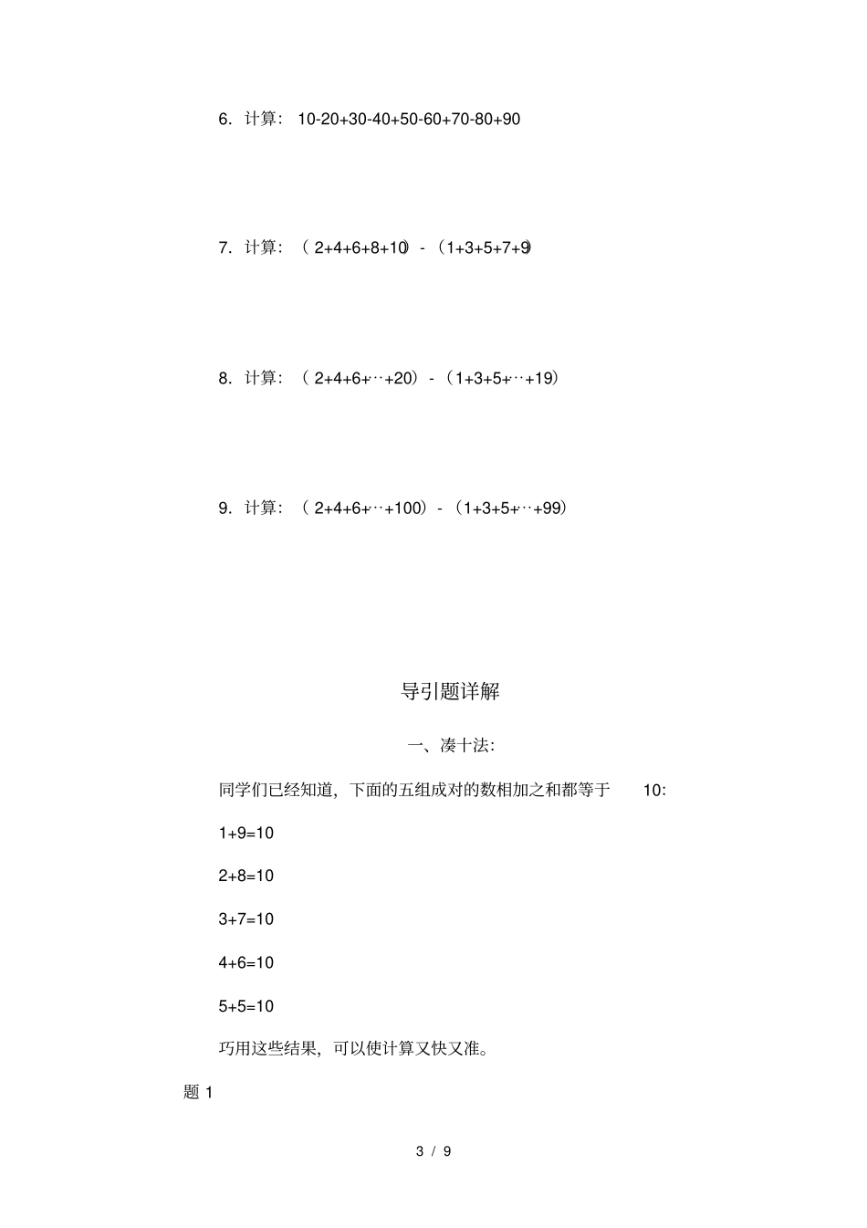 小学一年级奥数1速算与巧算一_第3页