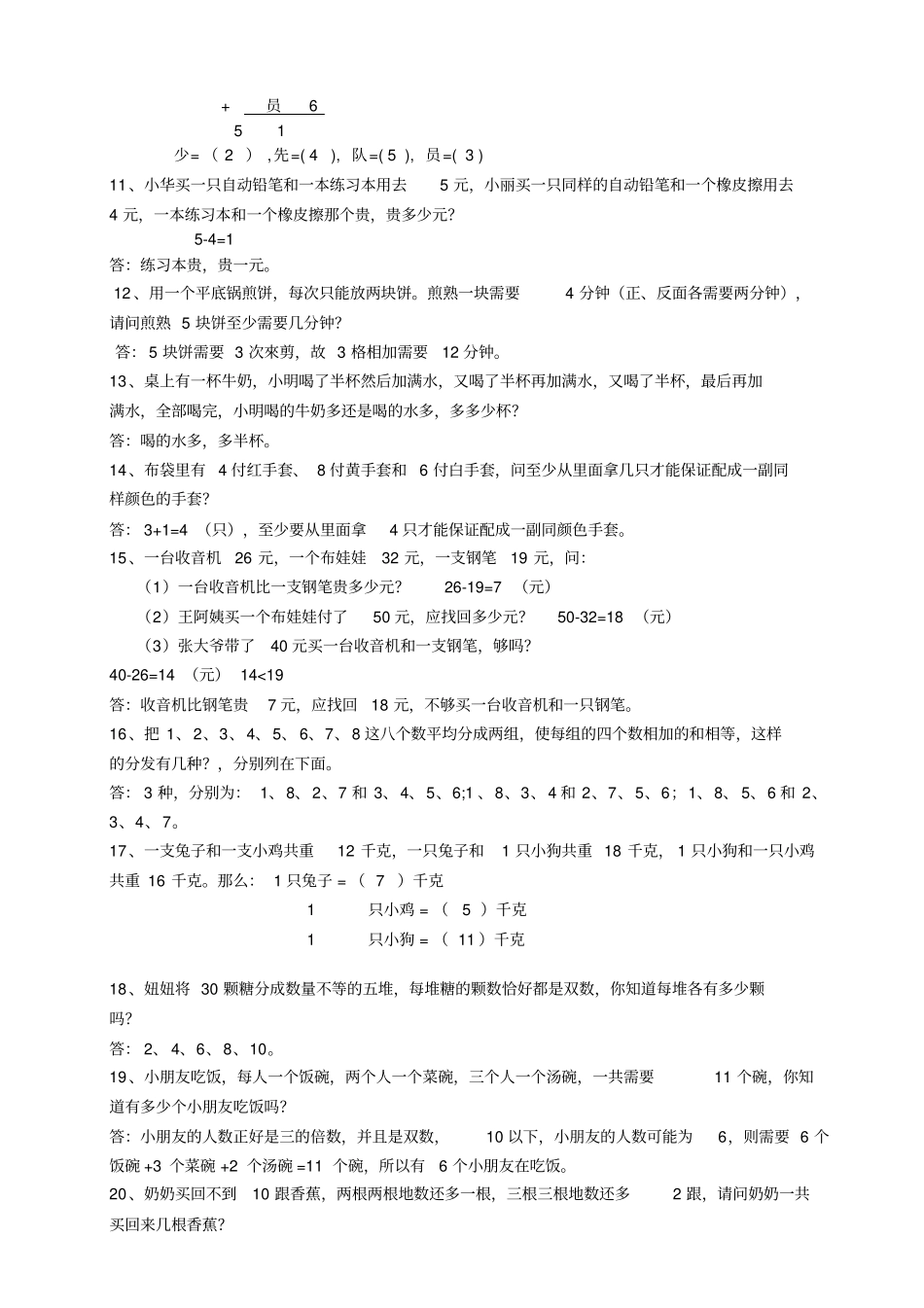 小学一年级奥数测试试卷附答案可编辑_第3页