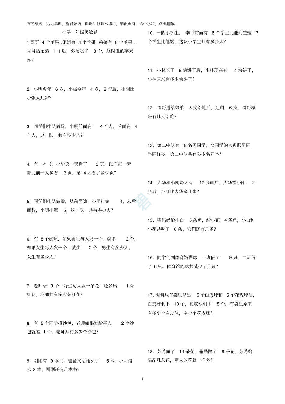 小学一年级奥数题100题_第1页