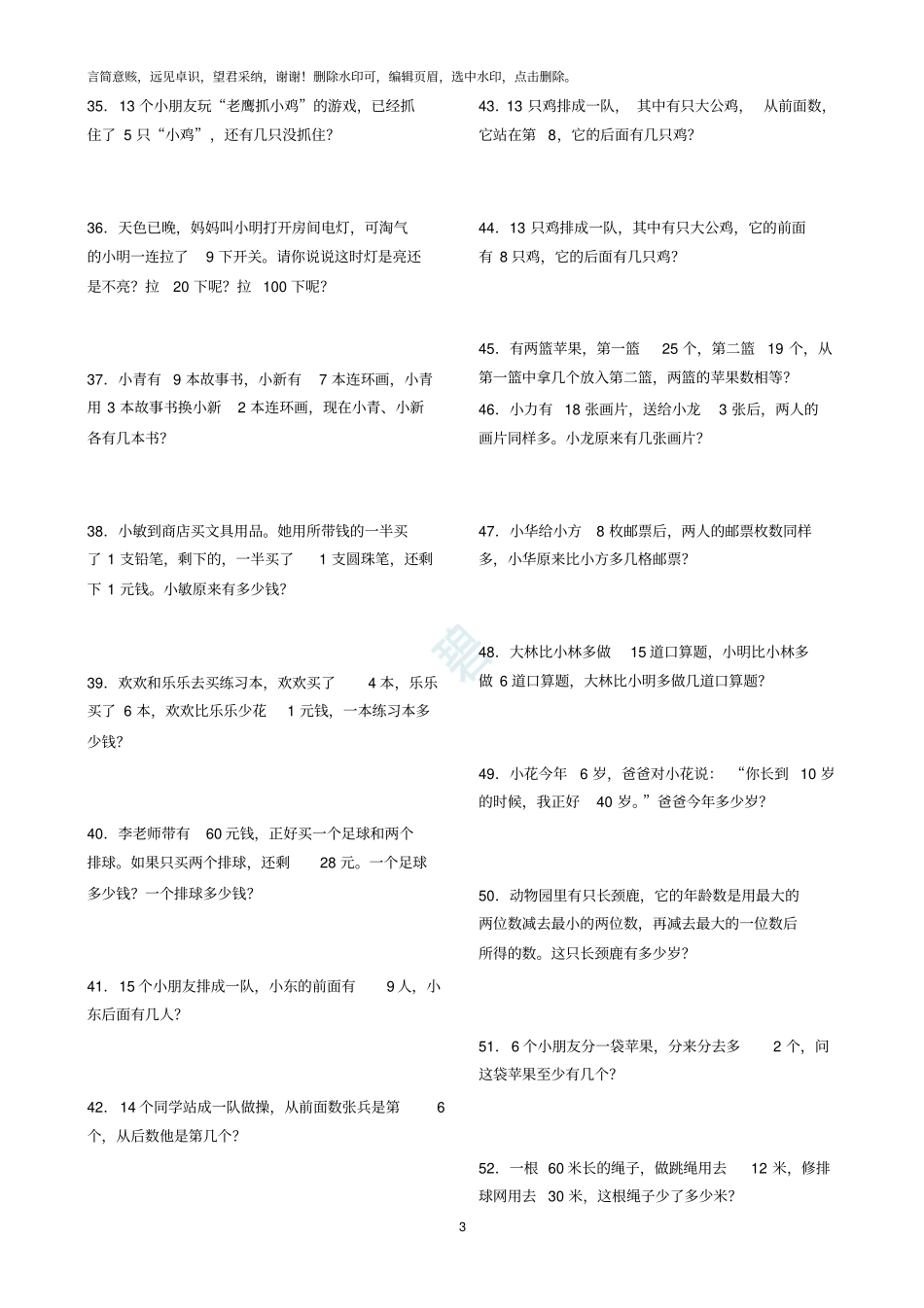小学一年级奥数题100题_第3页