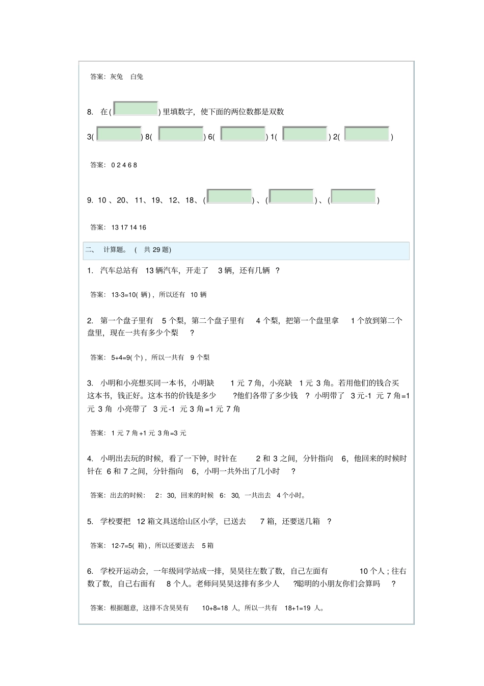 小学一年级奥数题及答案---100道综合练习题及答案_第2页