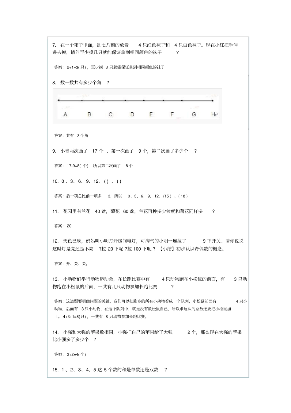 小学一年级奥数题及答案---100道综合练习题及答案_第3页