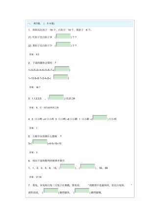 小学一年级奥数题及答案---100道综合练习题及答案