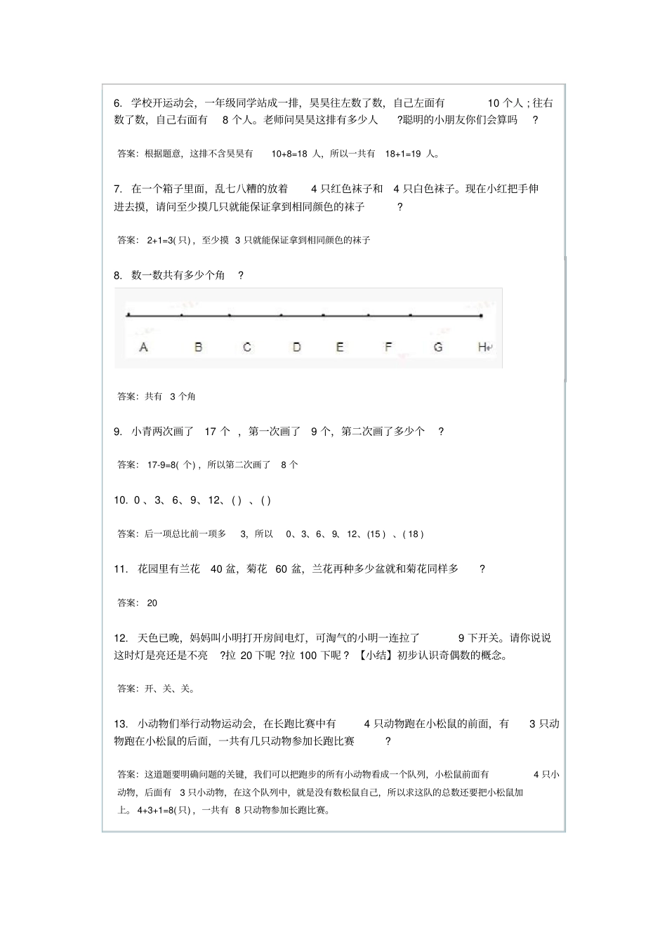 小学一年级奥数题及答案-100道综合练习题及答案_第3页