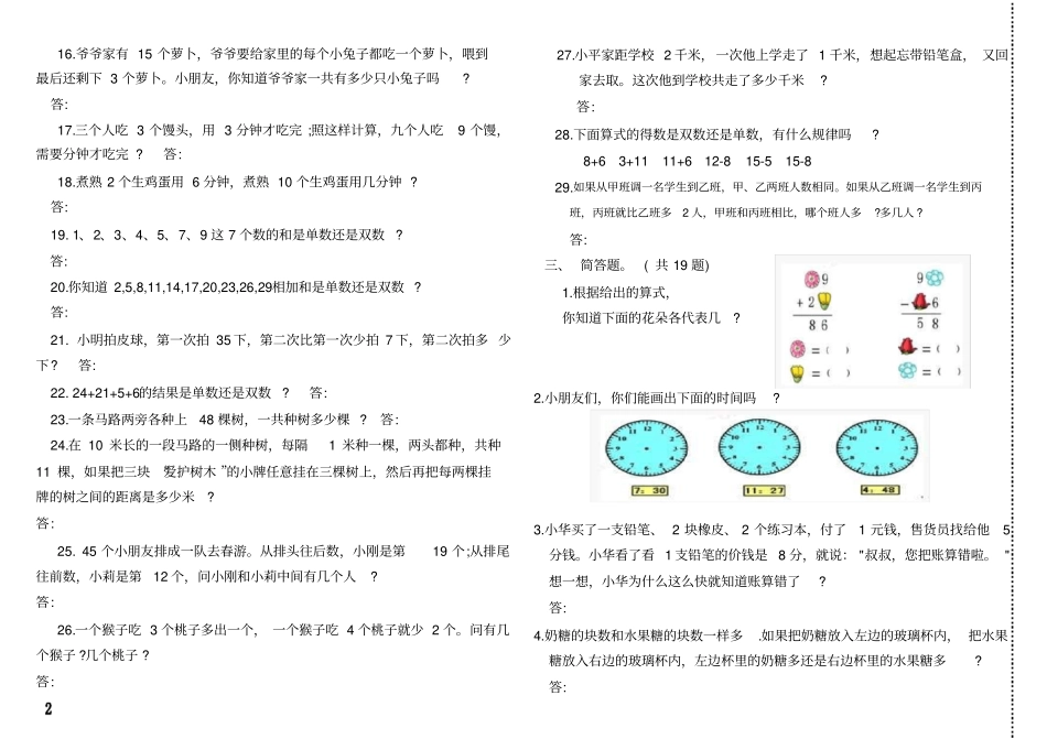 小学一年级奥数题及答案-__第2页