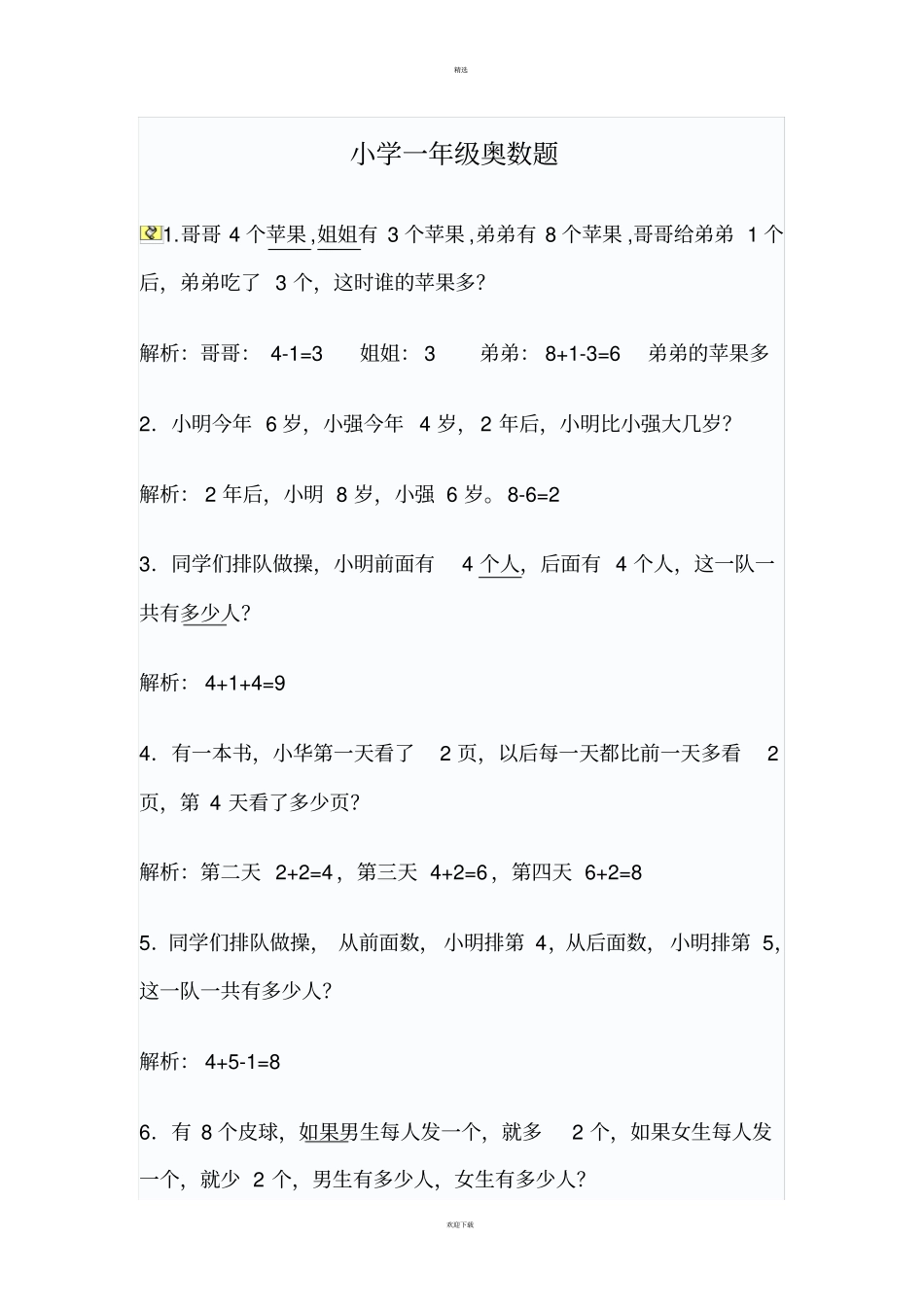 小学一年级奥数题分解60道_第1页